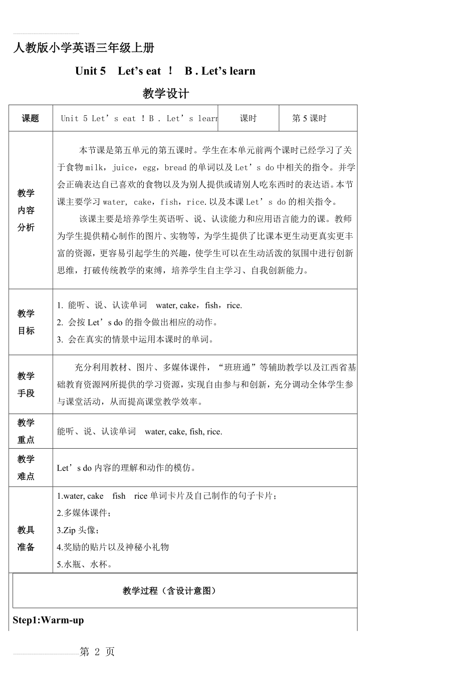 人教版小学英语三年级上册 (4)(7页).doc_第2页