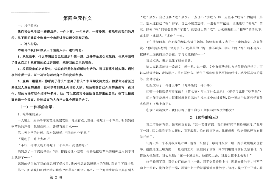 五年级上册第4单元作文(6页).doc_第2页