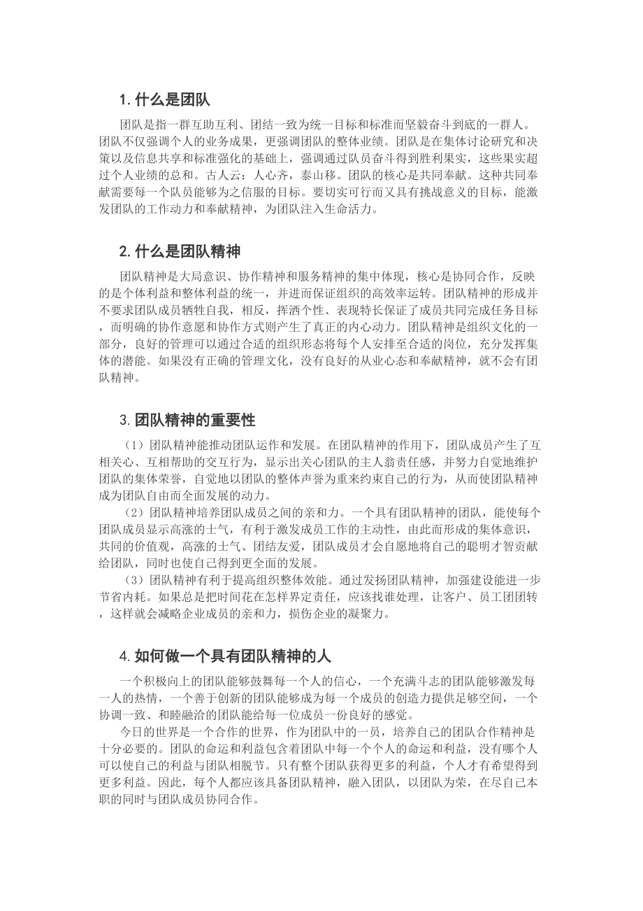 医学专题一做一个具有团队精神的人.doc_第2页