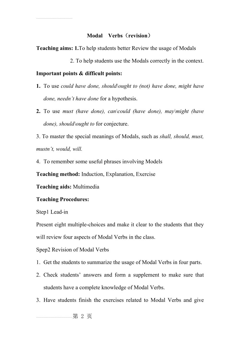 公开课教案ModalVerbs(3页).doc_第2页