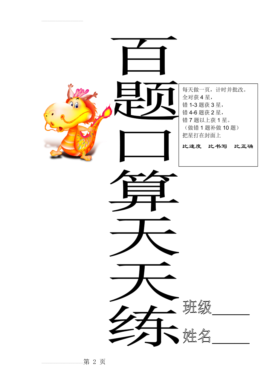 人教版小学数学一年级口算天天练试题全套(7页).doc_第2页