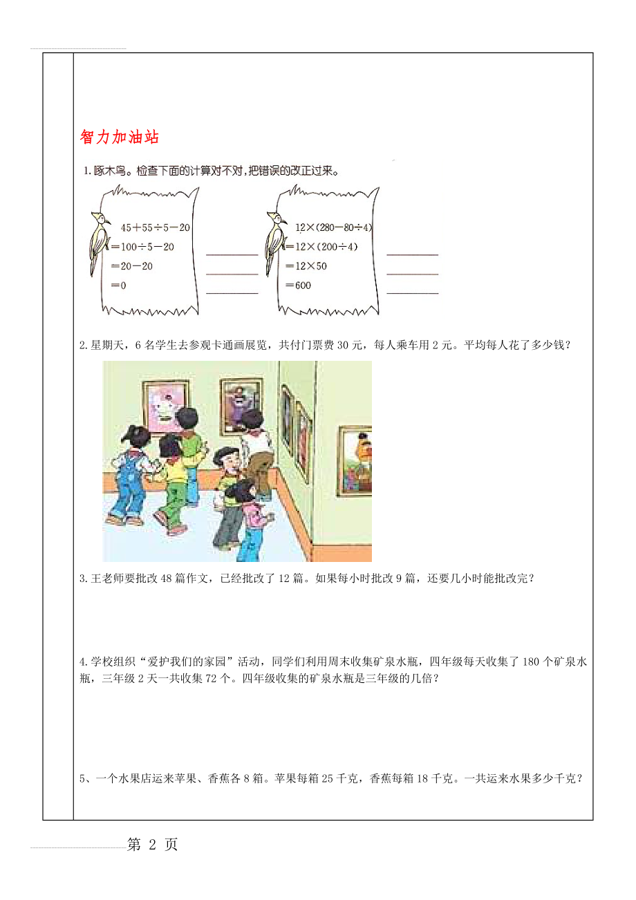 人教版四年级上册数学四则运算(5页).doc_第2页