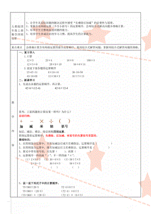 人教版四年级上册数学四则运算(5页).doc