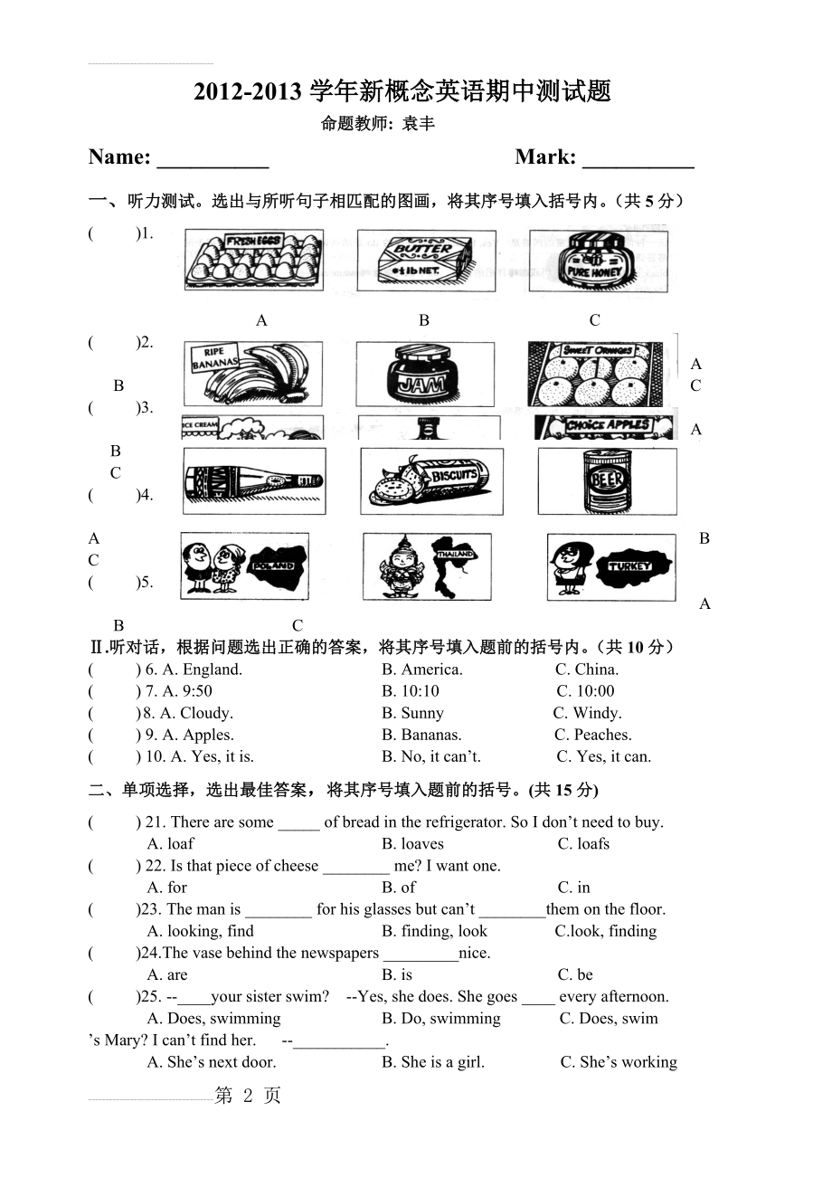 新概念英语第一册40-60课测试卷(6页).doc_第2页