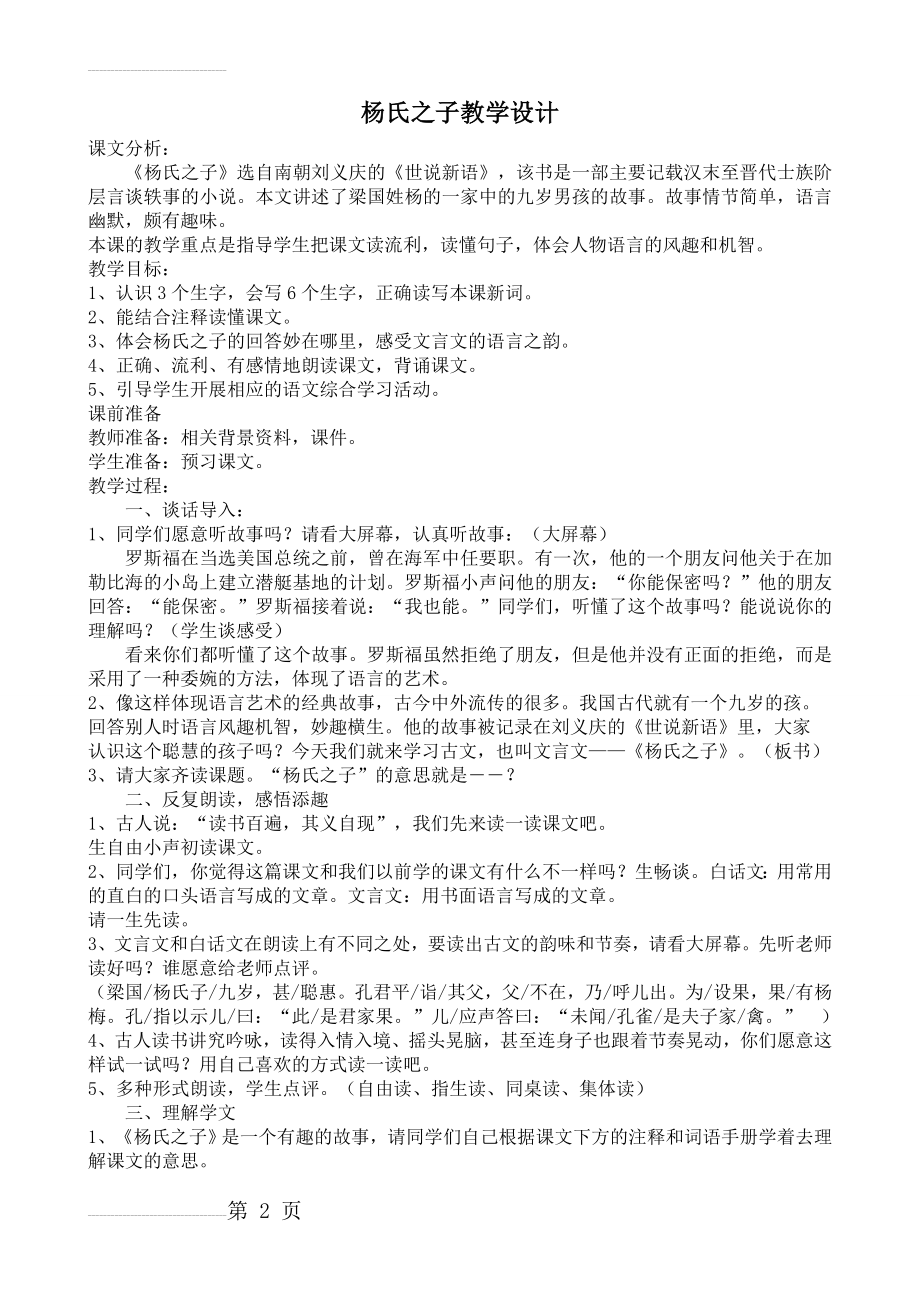 杨氏之子教学设计(9页).doc_第2页