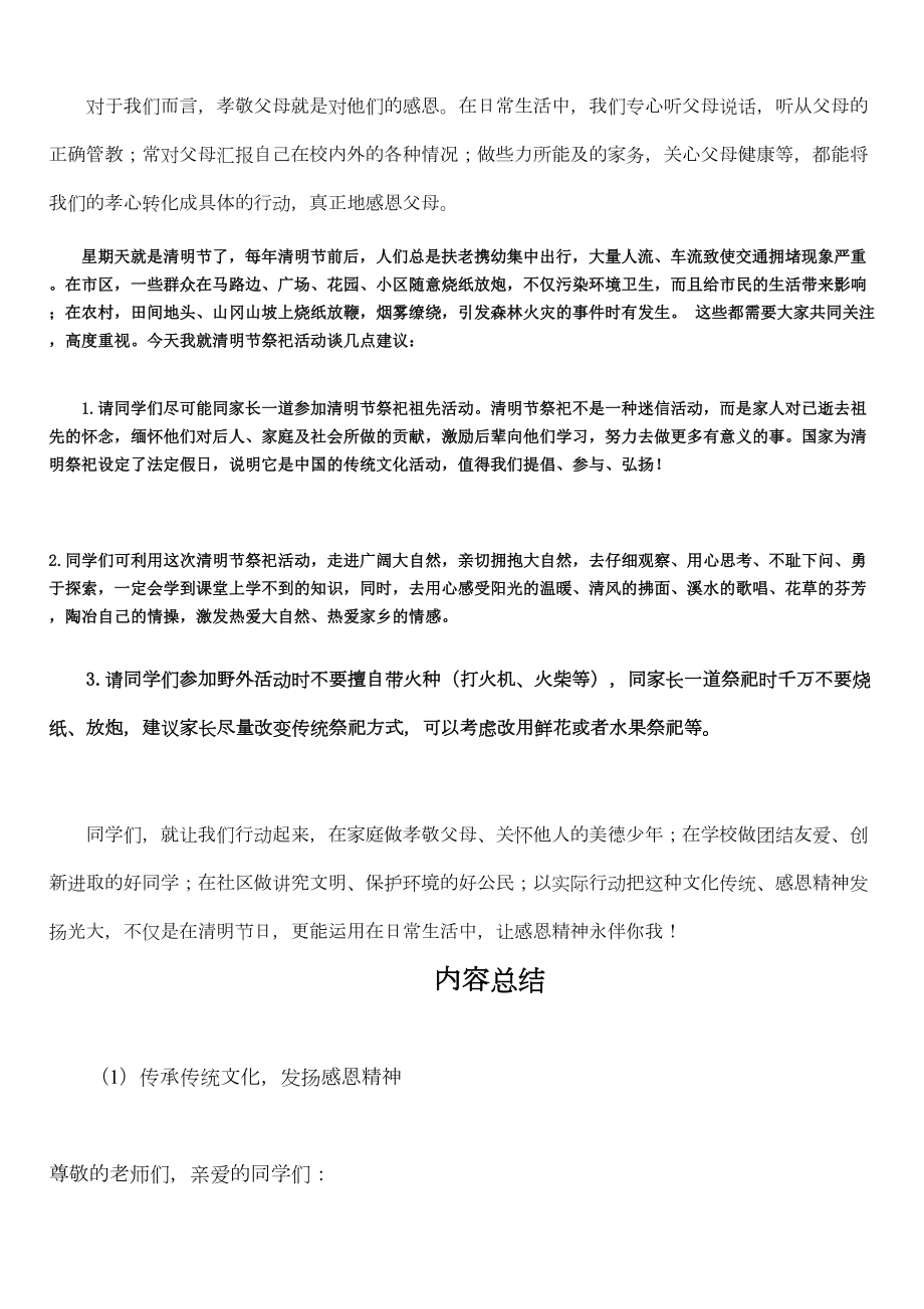 医学专题一传承传统文化-发扬感恩精神——清明节国旗下的讲话.docx_第2页