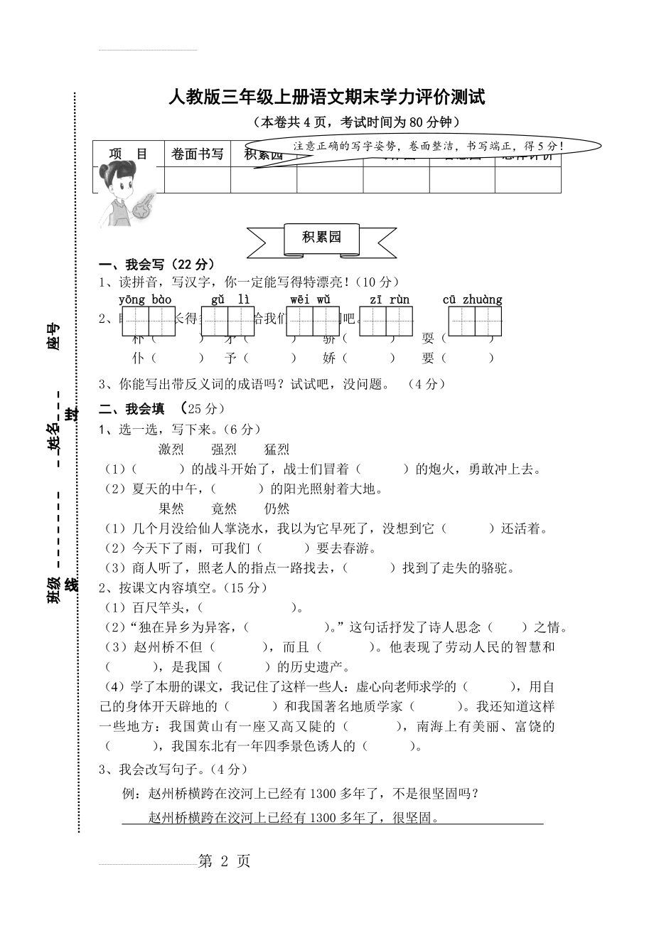 人教版三年级语文上册期末试卷2(6页).doc_第2页