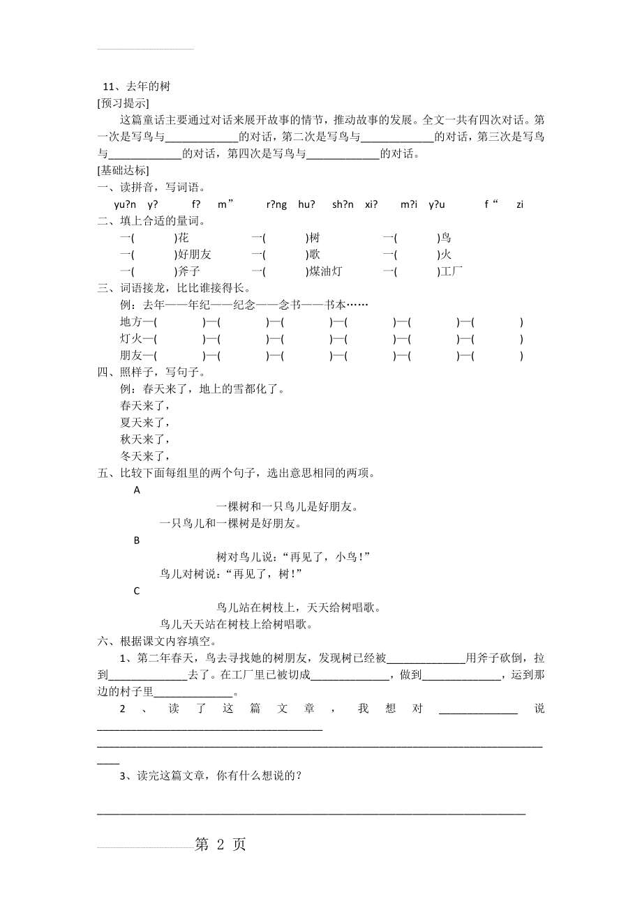 人教版四年级语文上第十一课练习(3页).doc_第2页