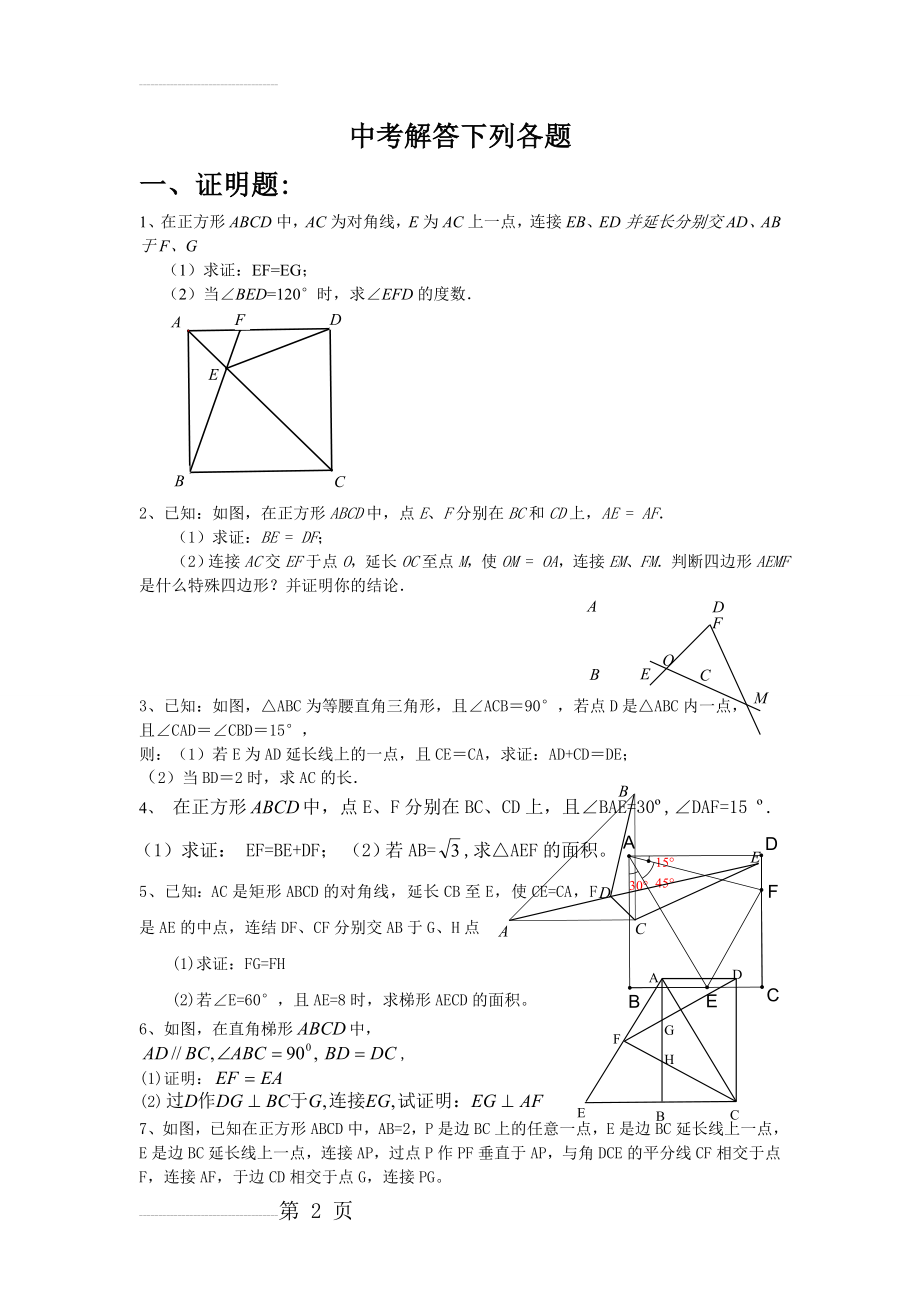 几何较难证明题(5页).doc_第2页