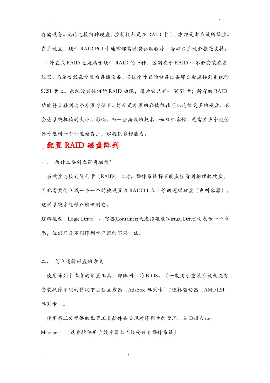 DELL服务器RAID磁盘阵列配置图解.pdf_第2页