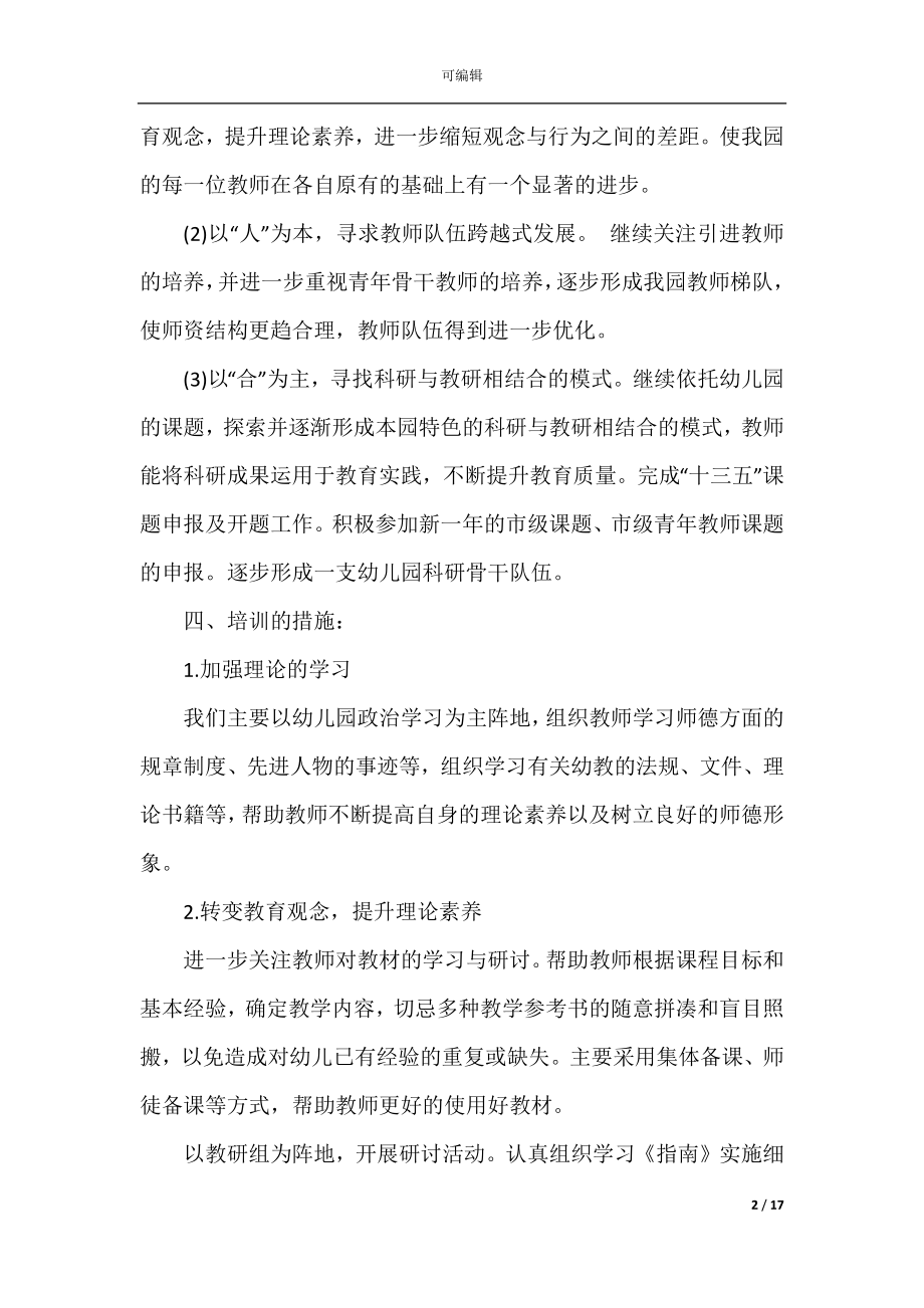 学校关于校本培训的工作计划书.docx_第2页