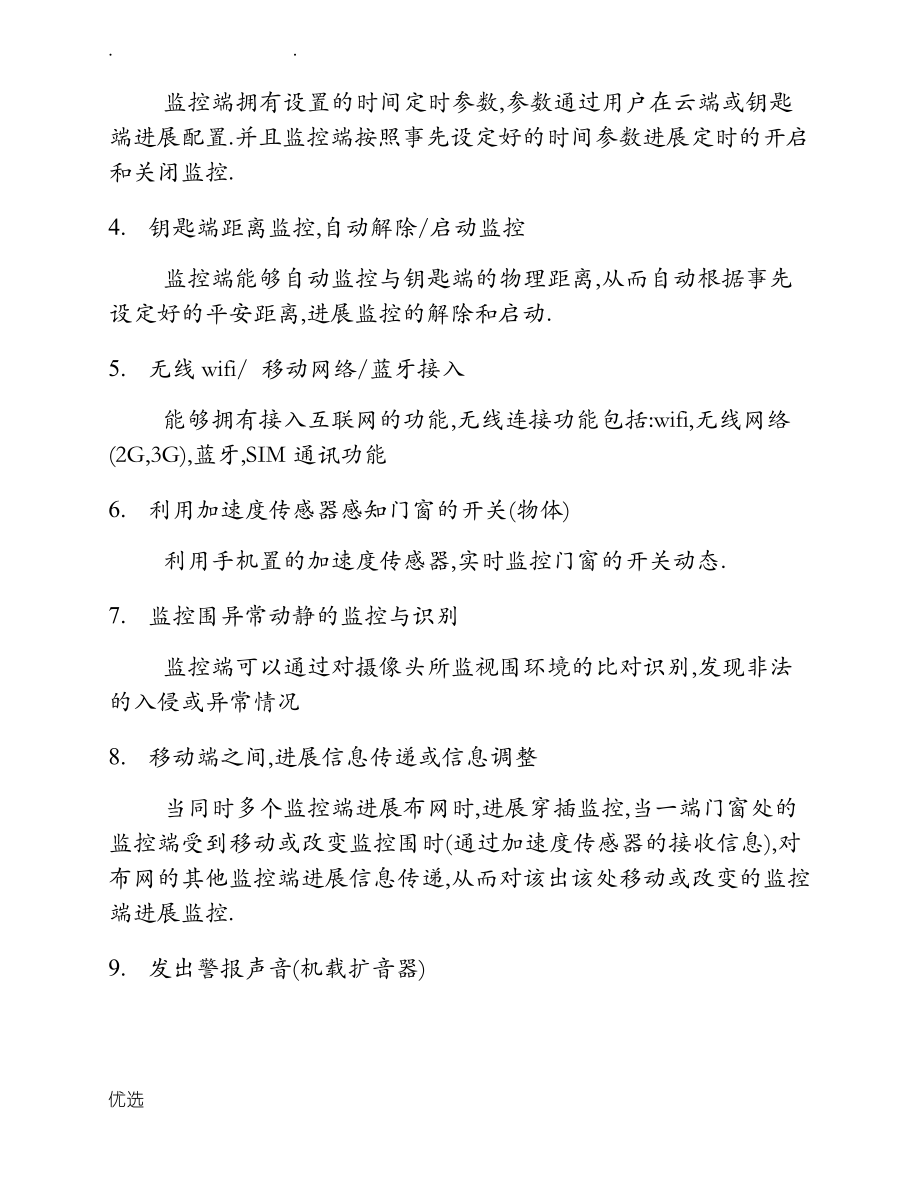 安防监控-需求分析.pdf_第2页