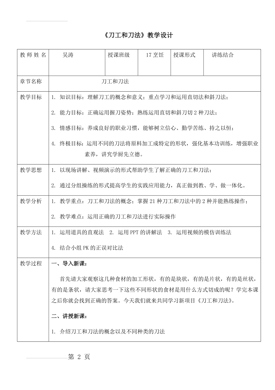 刀工和刀法教案(3页).doc_第2页