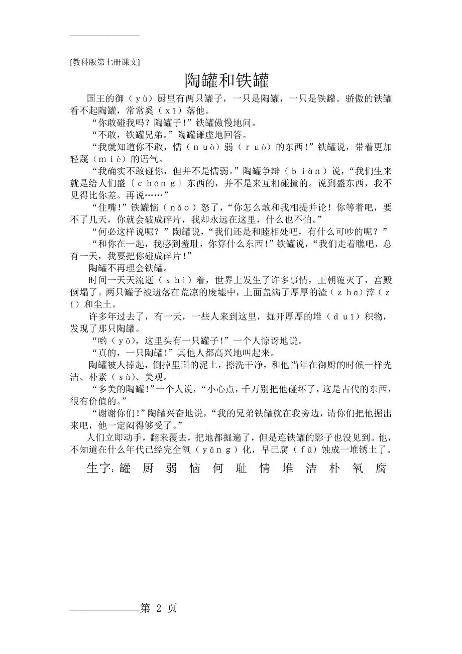 《陶罐和铁罐》课文(2页).doc_第2页