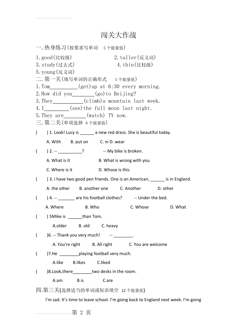 人教版六年级英语下册过去式专项练习(5页).doc_第2页