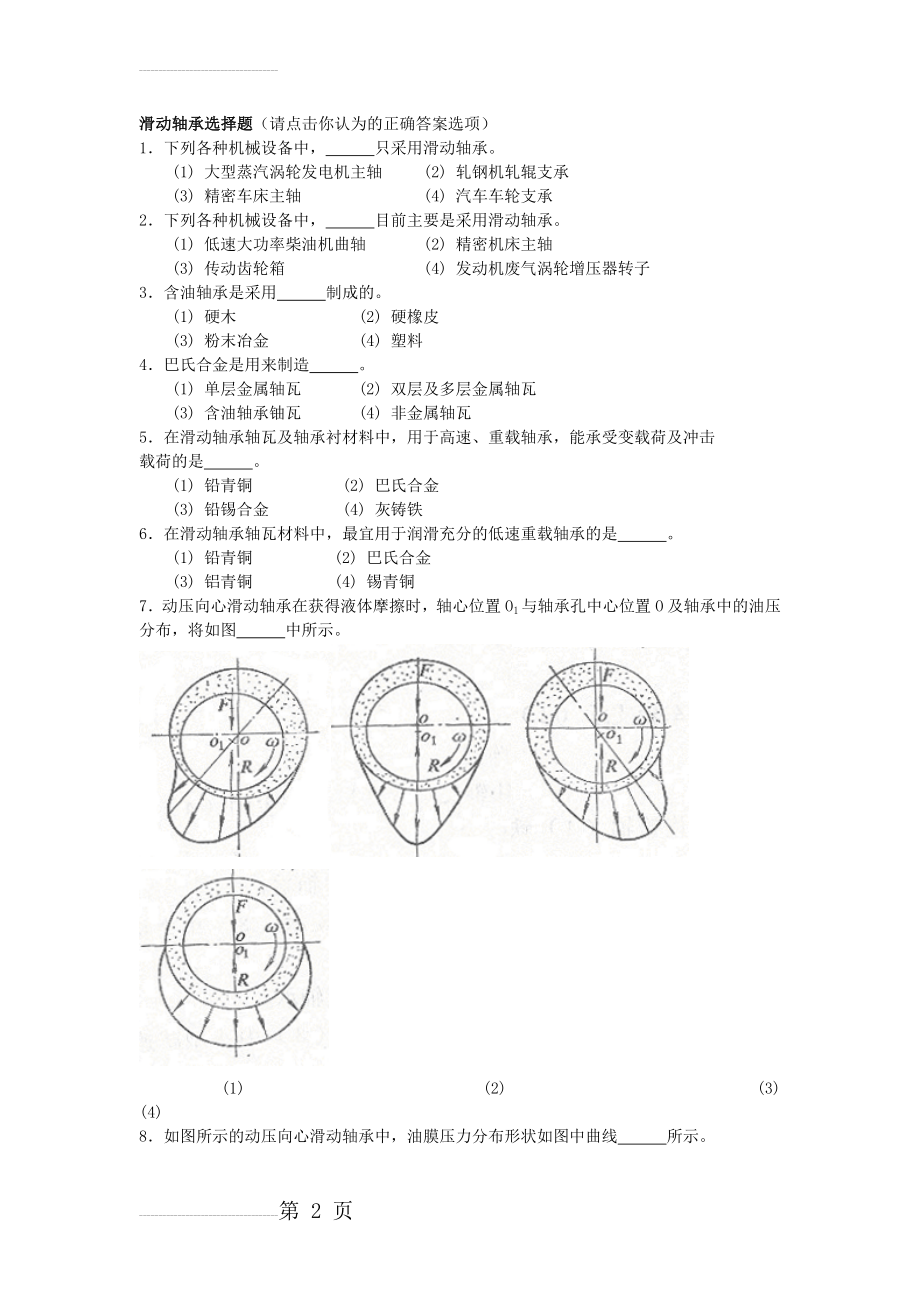 机械设计选择题(15页).doc_第2页