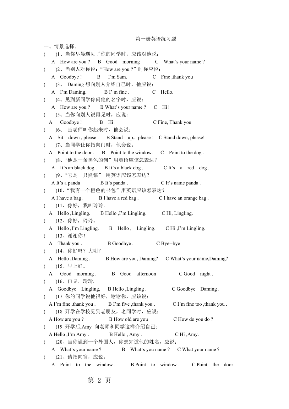 三年级英语上册练习题(18页).doc_第2页