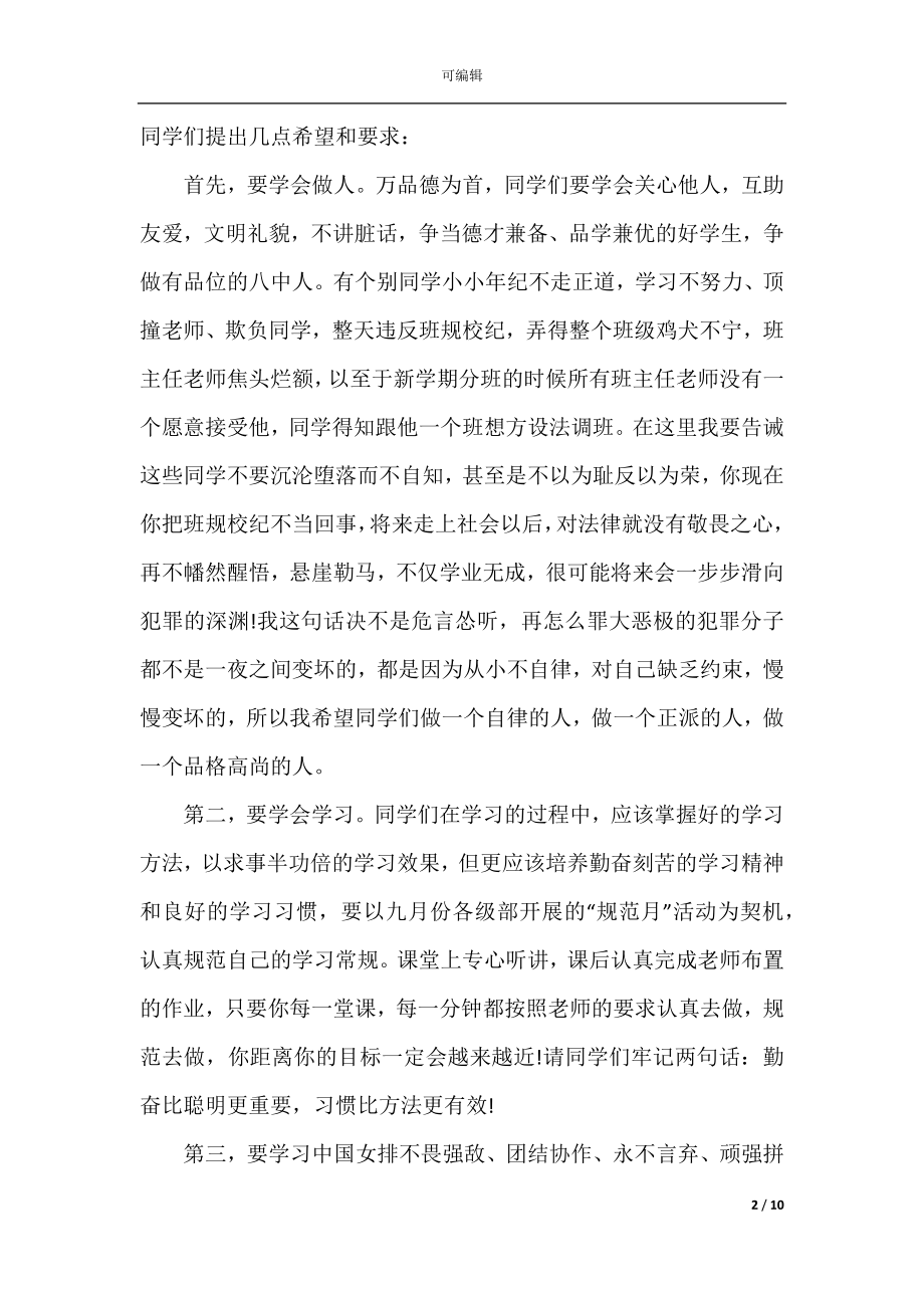 初中开学第一课领导的讲话.docx_第2页