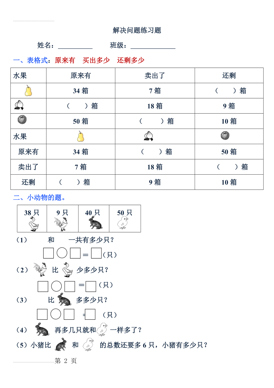 一年级数学下册解决问题练习题(6页).doc_第2页