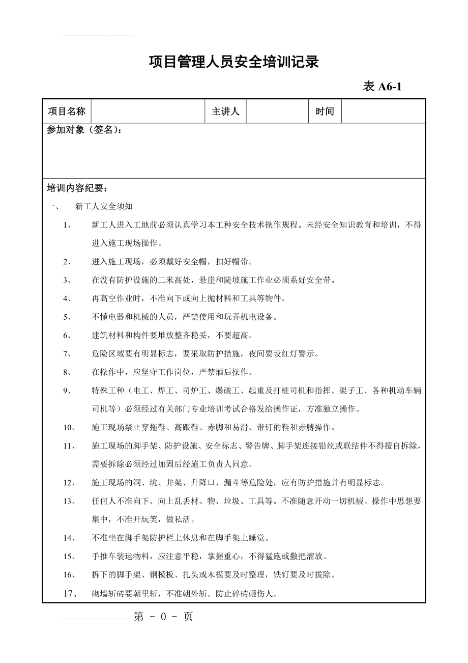 建筑公司三级安全教育考试题答案(13页).doc_第2页