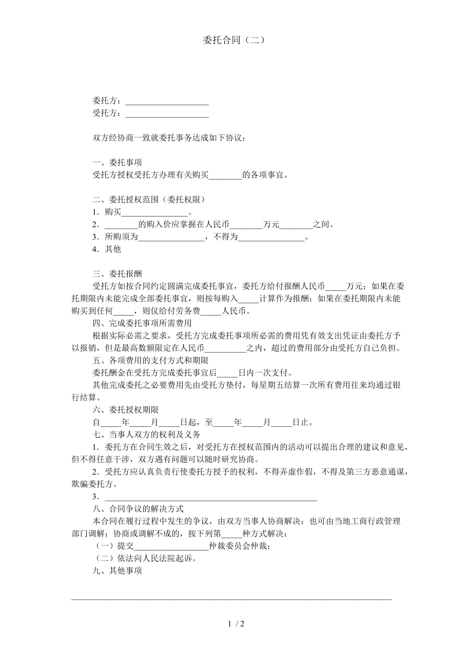 委托合同二.doc_第1页