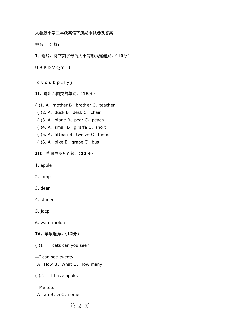 人教版小学三年级英语下册期末试卷(含答案)(4页).doc_第2页