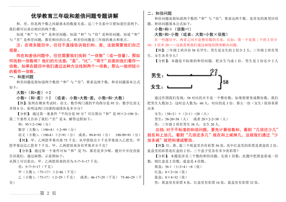 三年级和差倍问题(4页).doc_第2页