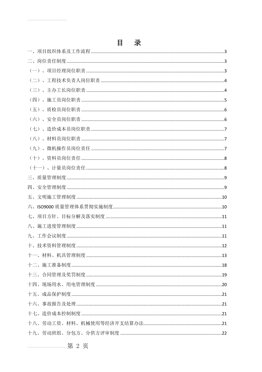 仁杰项目管理手册定稿(53页).doc_第2页