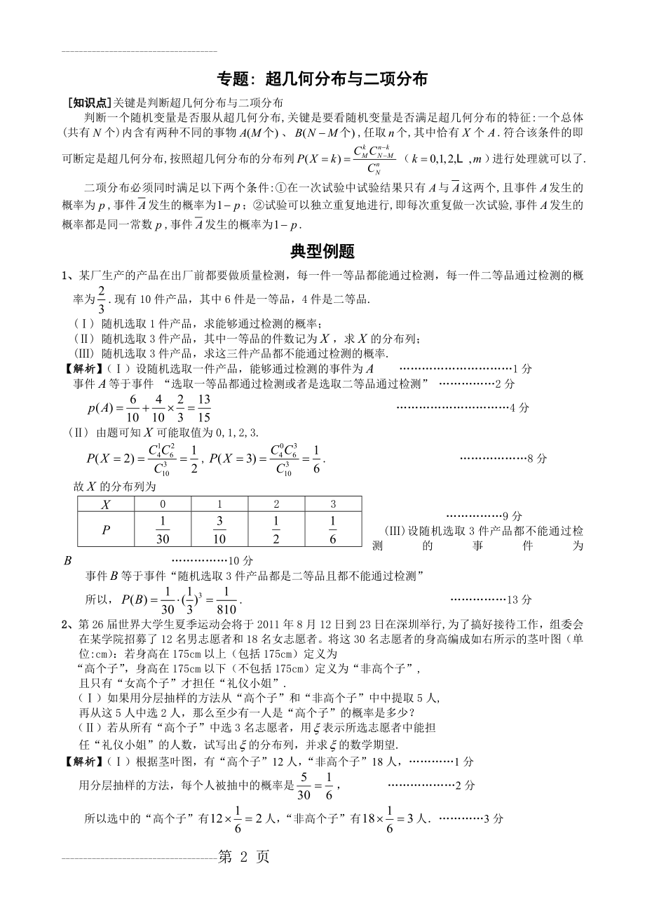 二项分布与超几何分布的区别(9页).doc_第2页