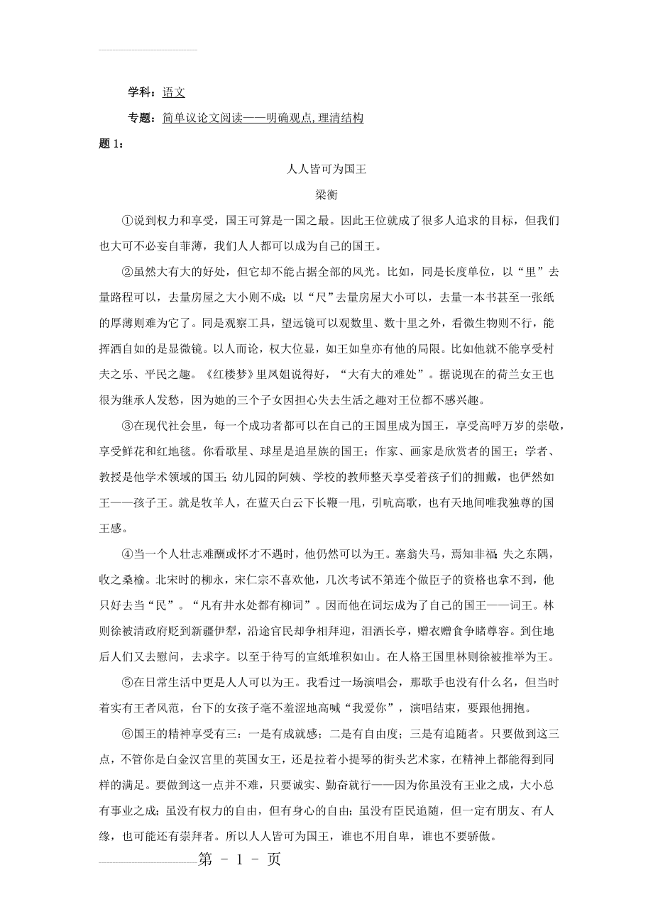 人教版八年级语文上册：简单议论文阅读-明确观点,理清结构-练习【1】及答案(6页).doc_第2页