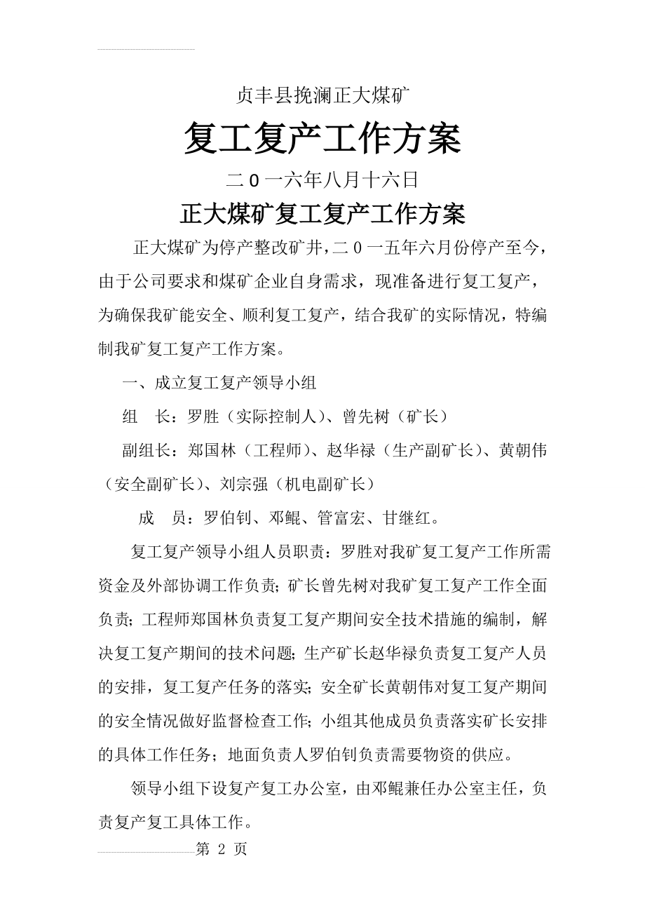 正大煤矿复工复产工作方案(6页).doc_第2页