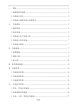 管廊工程冬季施工专项技术方案设计.pdf