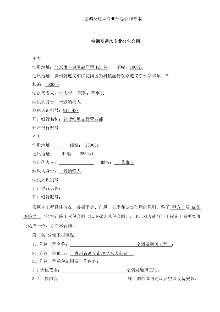 空调与通风专业分包合同样本.docx_第2页