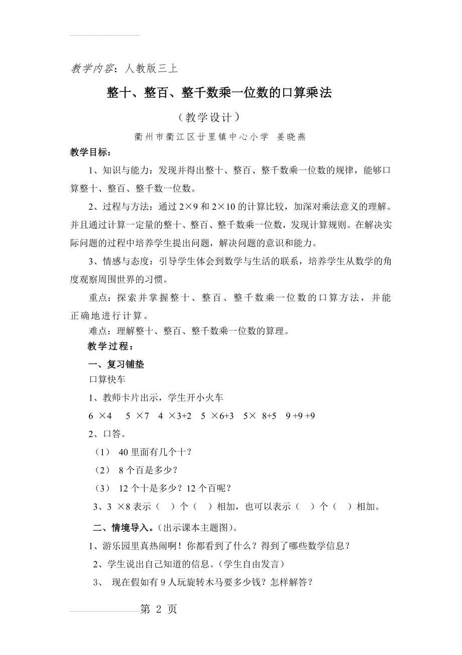 一位数乘整十、整百、整千数的设计(4页).doc_第2页