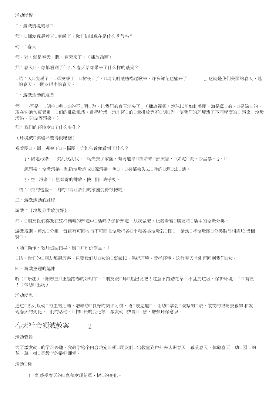 春天社会领域教案（精选20篇）.docx_第2页