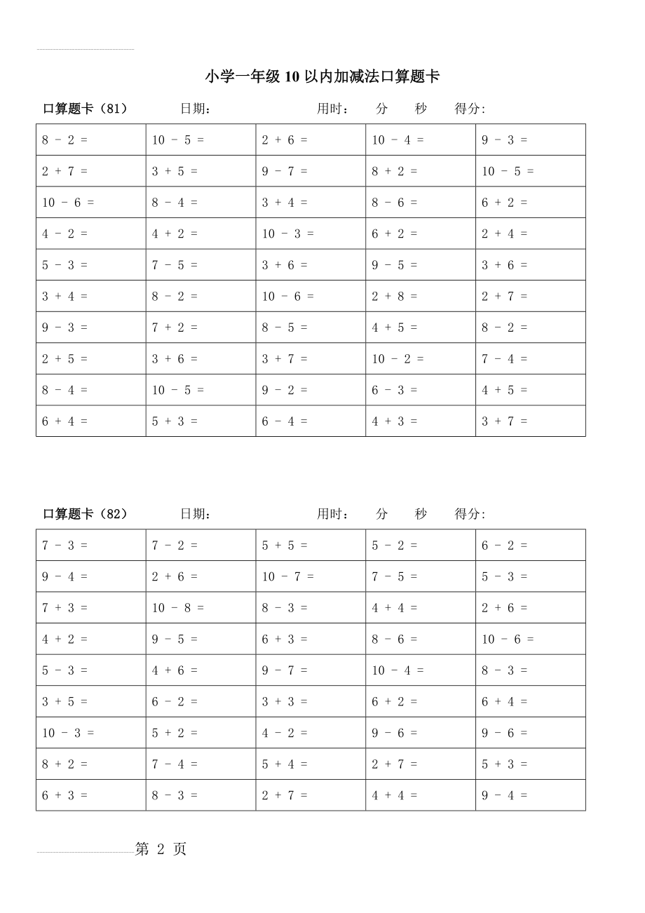 小学一年级10以内加减法口算题卡(12页).doc_第2页