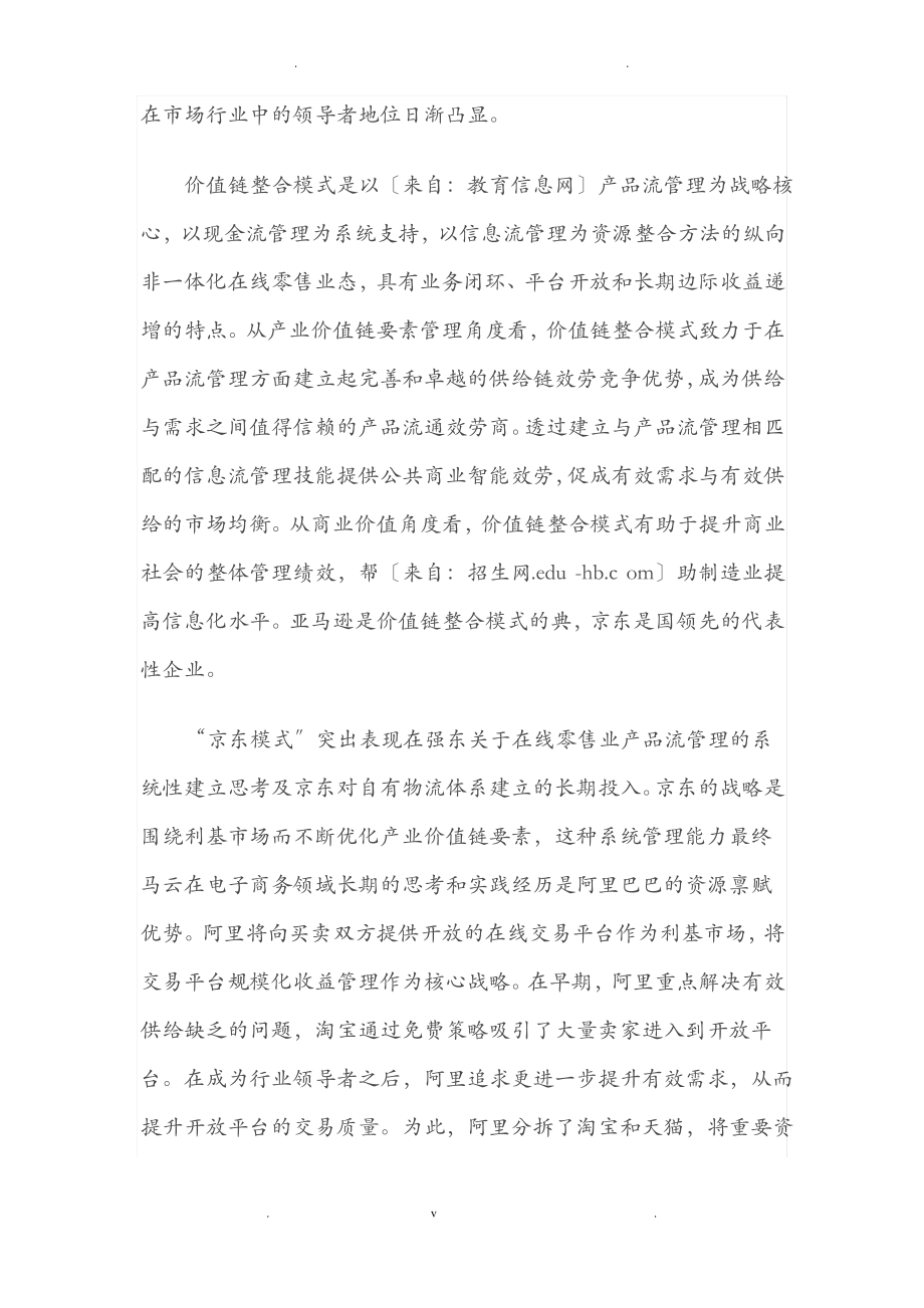 网上商城的配送模式比较.pdf_第2页