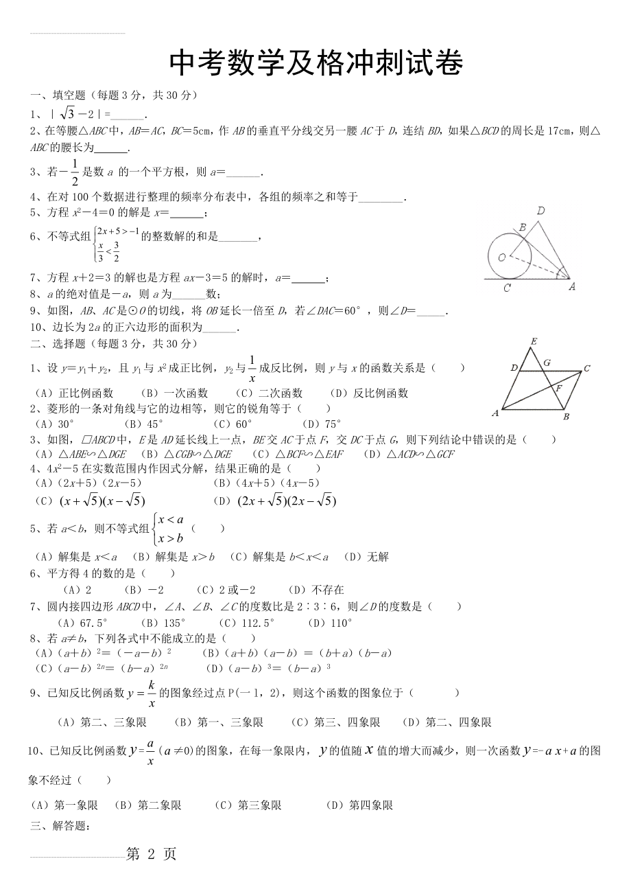 中考数学及格冲刺6(4页).doc_第2页