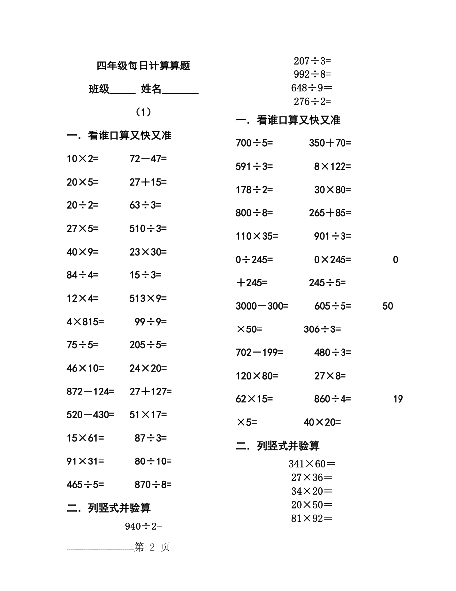 人教版小学三年级下册数学口算题全套(10页).doc_第2页