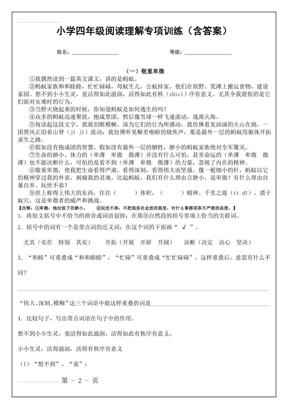 小学四年级阅读理解专项训练(含答案)(7页).doc_第2页