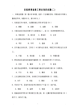 农机修理高级工理论知识试题及答案二.pdf