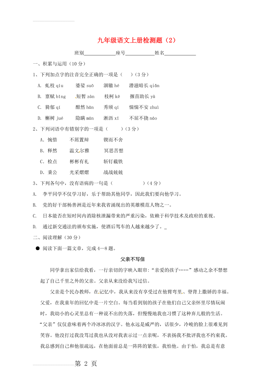 九年级语文上学期检测题（2） 语文版(7页).doc_第2页