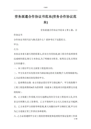 劳务派遣合作协议书范本(劳务合作协议范本).docx