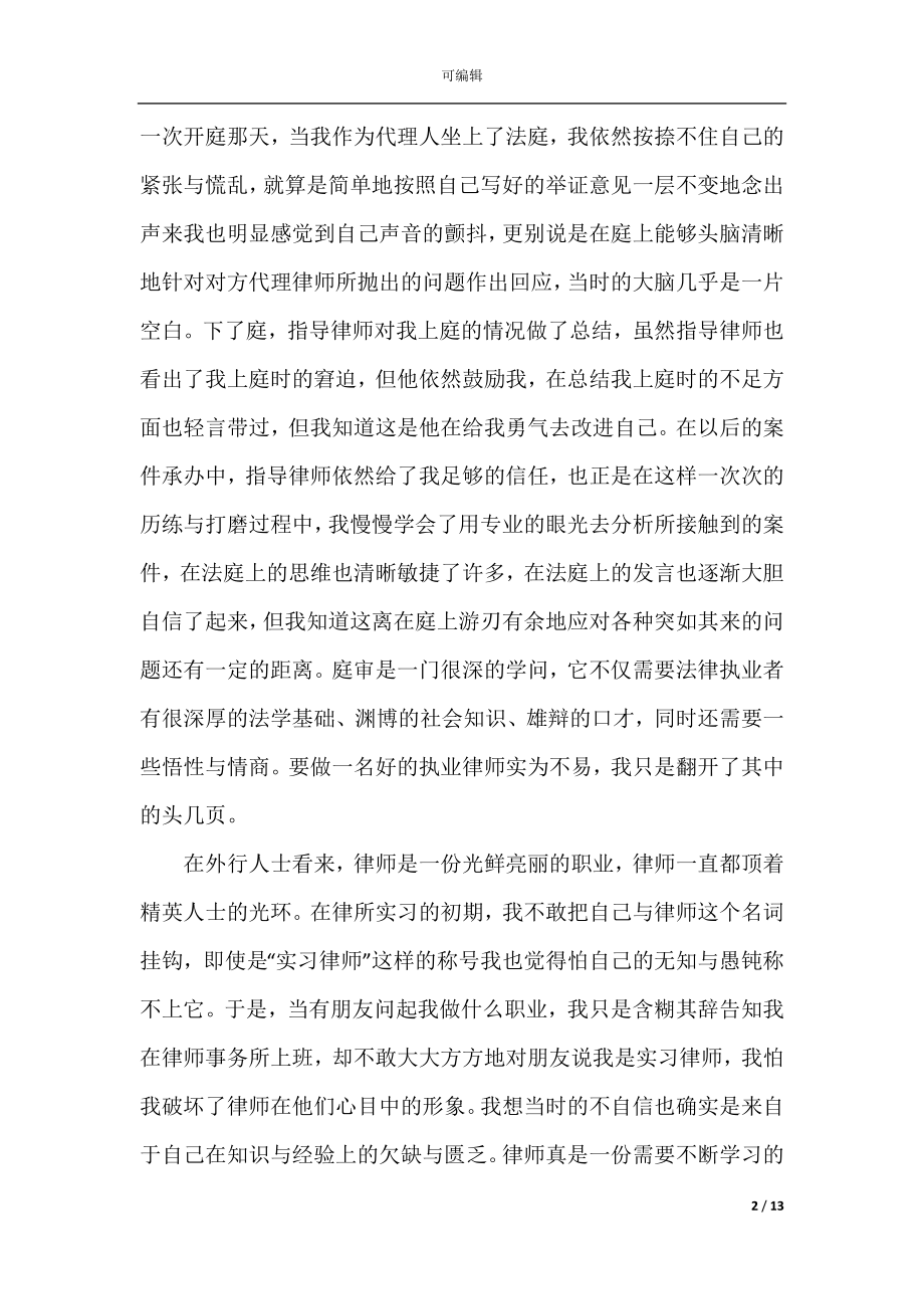 实习律师个人工作总结5篇.docx_第2页