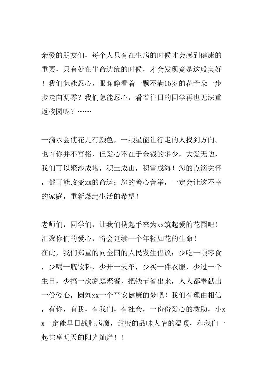 医学专题一为生病学生捐款倡议书.doc_第2页