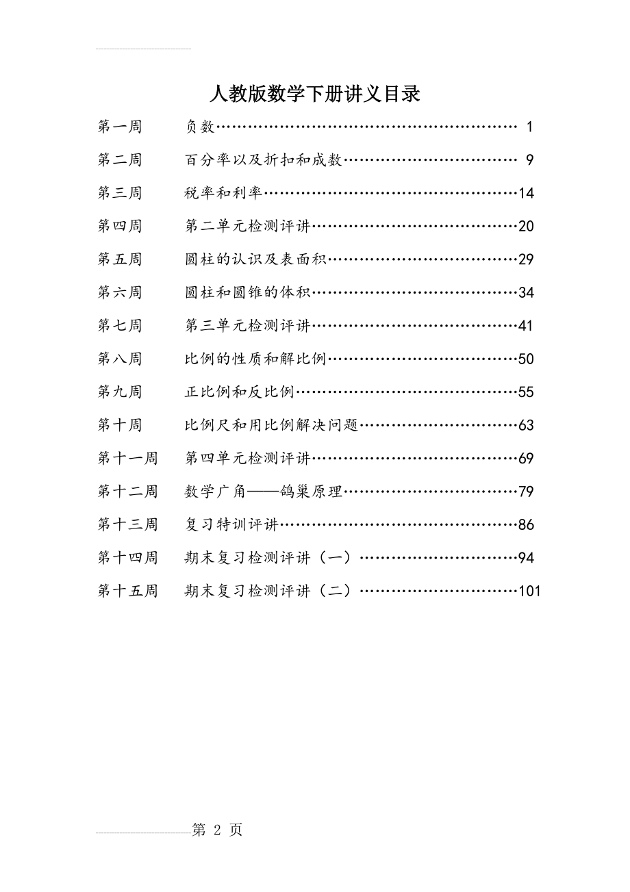 六年级数学下册讲义(66页).doc_第2页