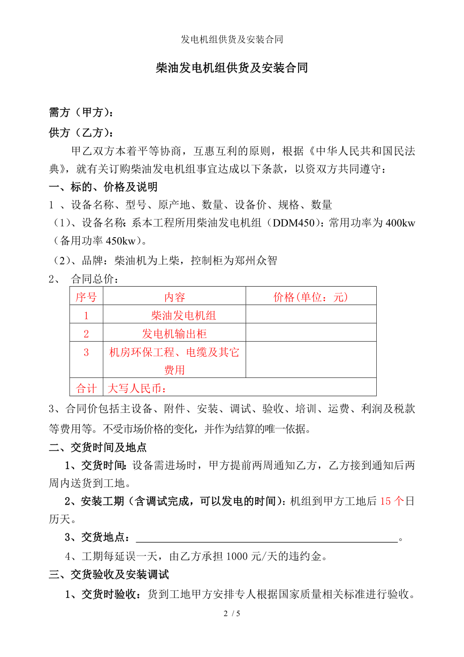 发电机组供货及安装合同.doc_第2页