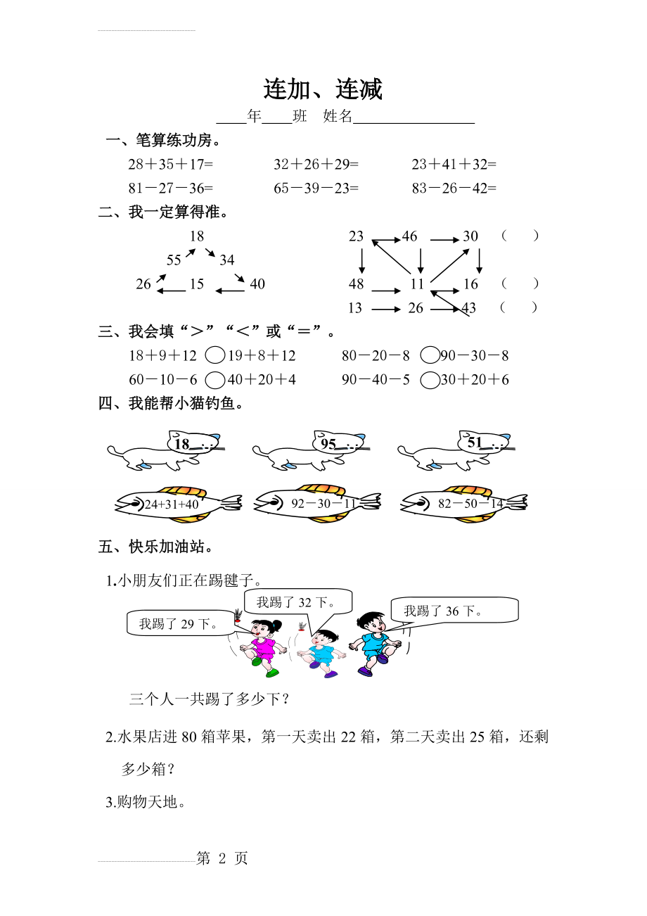 人教版二年级上数学连加、连减练习题(3页).doc_第2页