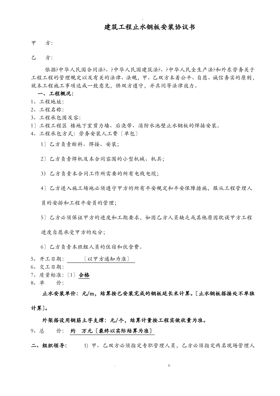 止水钢板合同.pdf_第1页