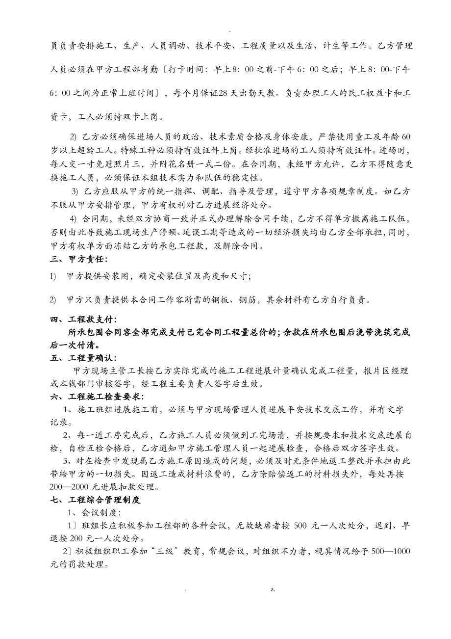 止水钢板合同.pdf_第2页